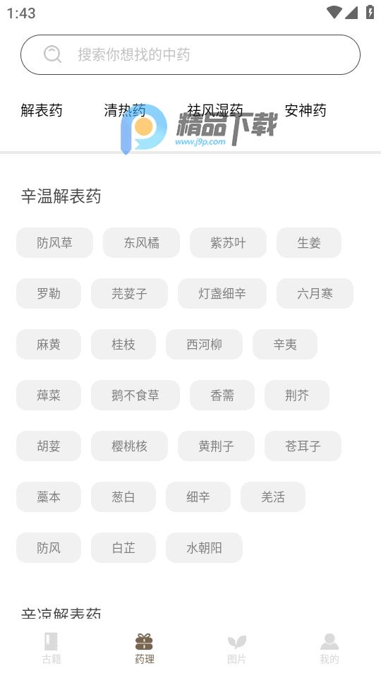 中医古籍app中医宝典1.0.5 官方正版 v4.4.2