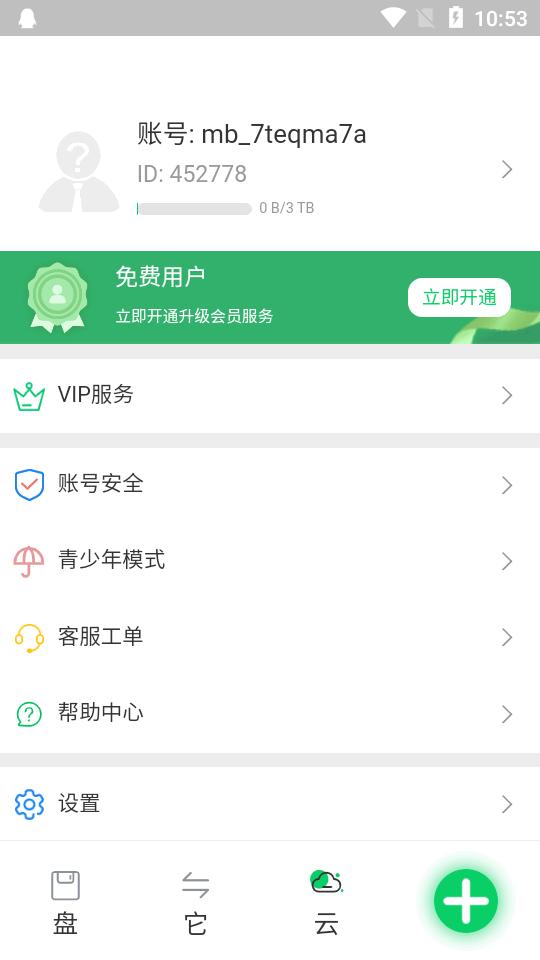 盘它云网盘app安卓版v1.0.7 官方最新版 v5.4.1