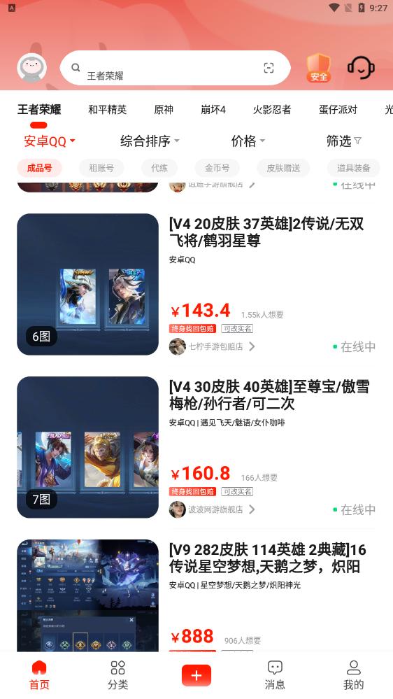 买号网2025最新正版1.2.0 最新版 v4.5.2