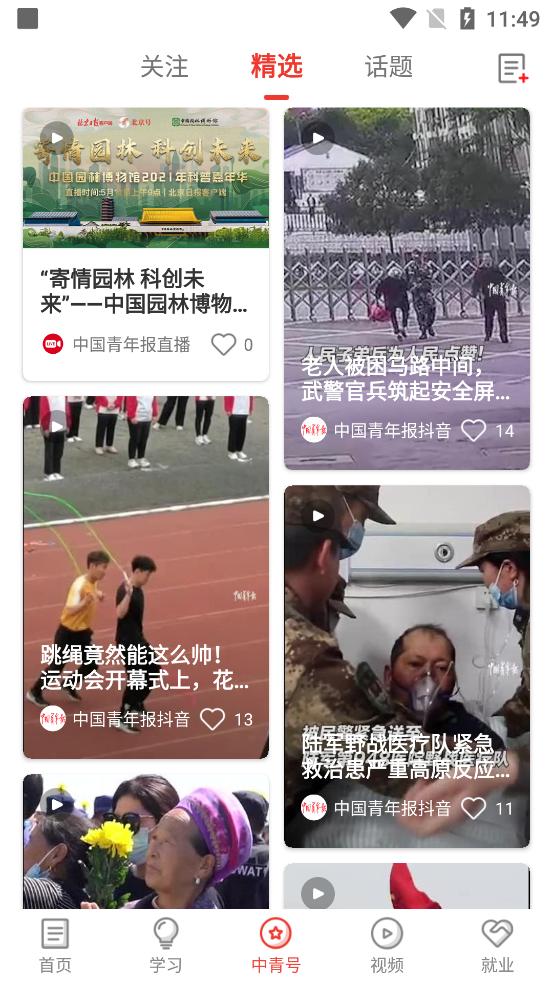 中国青年报客户端2025官方版4.12.8  安卓手机版 v6.2.3