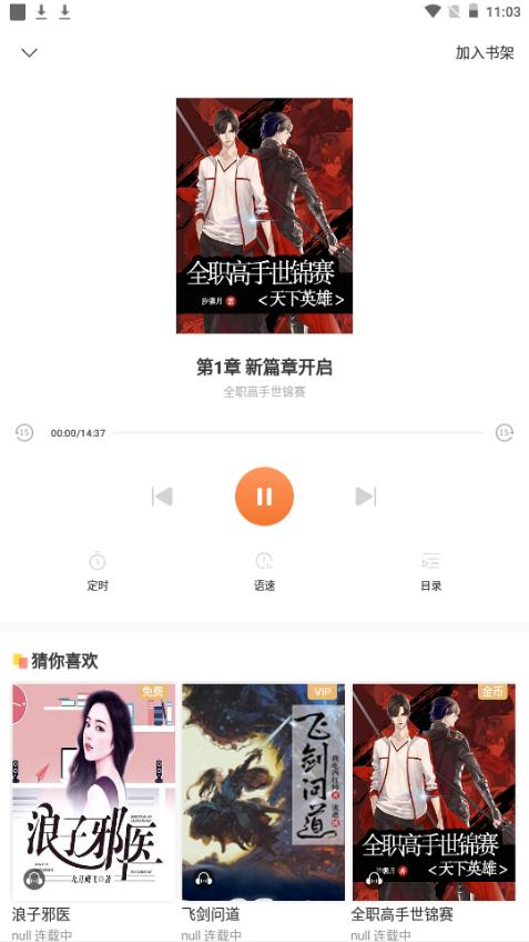 花香阁小说app手机安卓版1.4最新版 v4.5.4