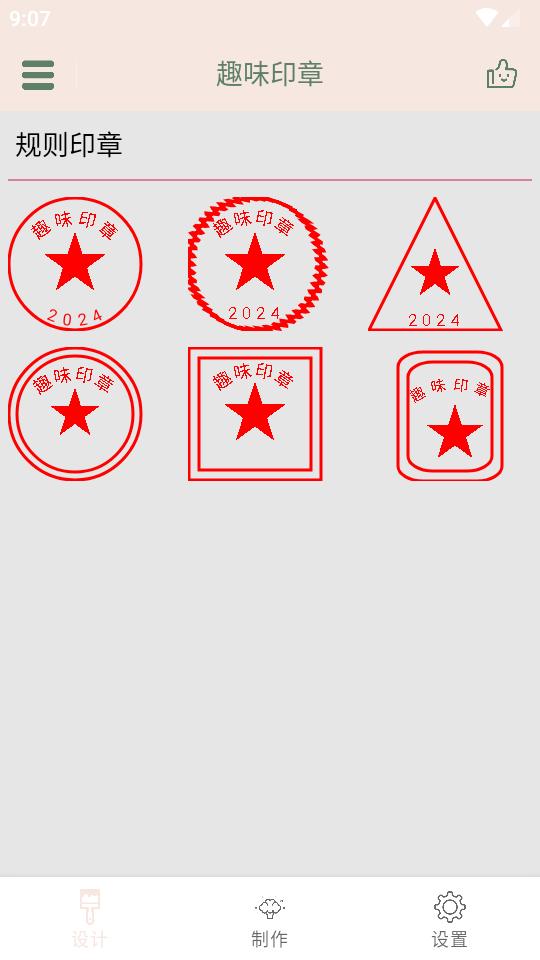 趣味印章app解锁版v1.0.1 安卓会员版 v6.5.3