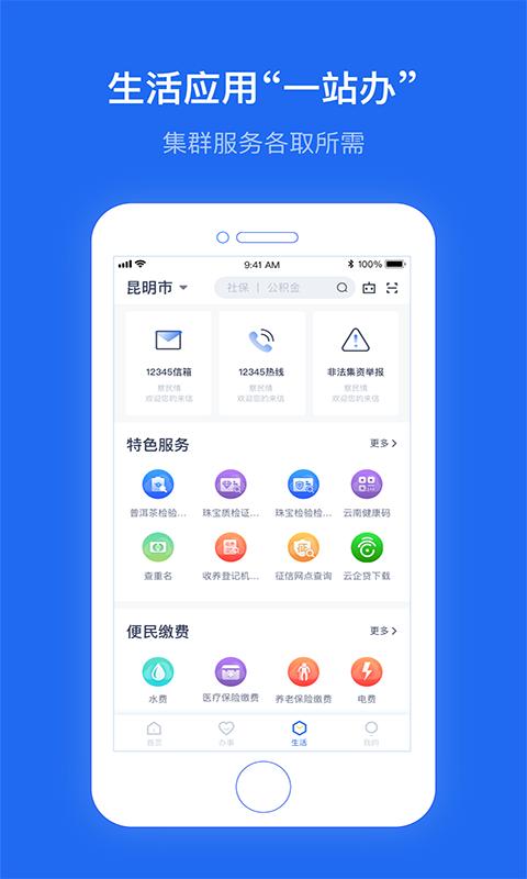 云南办事通app正版v3.1.2 最新版 v3.0.4