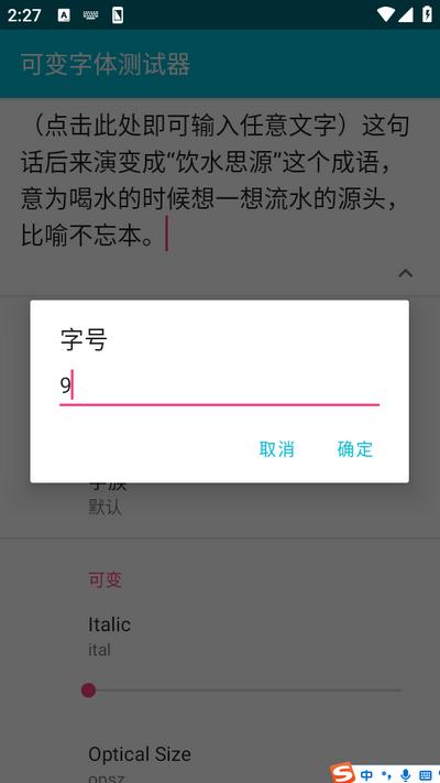 可变字体测试器app
