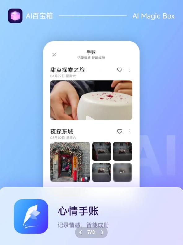 小米AI百宝箱app内测版