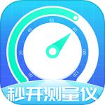 秒开测量仪app