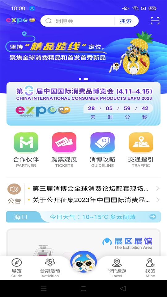 消博会app官方安卓版1.5.6最新版 v6.2.3