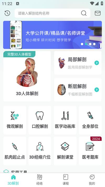 掌上3D解剖app安卓版v2.8.4 安卓版 v3.3.3