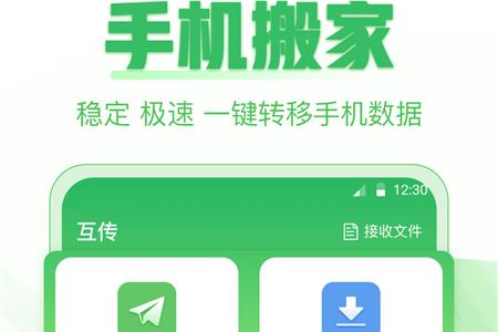 极速手机克隆app官方版