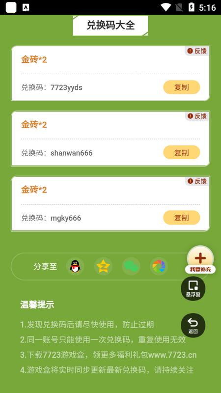 元气骑士前传礼包工具