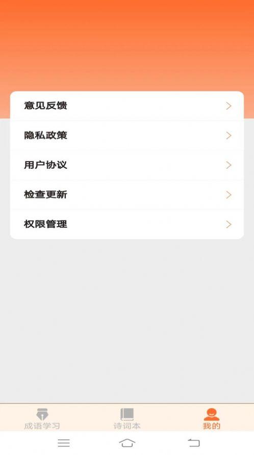 七夕成语大全手机版2.1.4 安卓版 v5.5.4