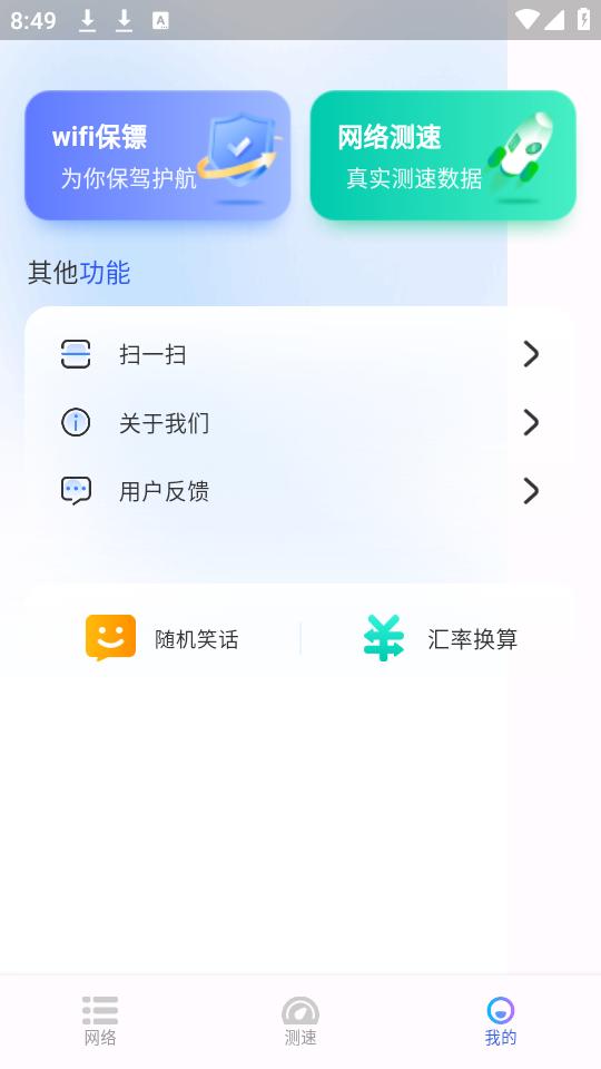 WiFi极连钥匙app手机官方版1.2.3 最新版 v6.5.1