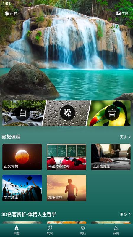 睡眠冥想百分百app手机版v1.0最新版 v3.3.4