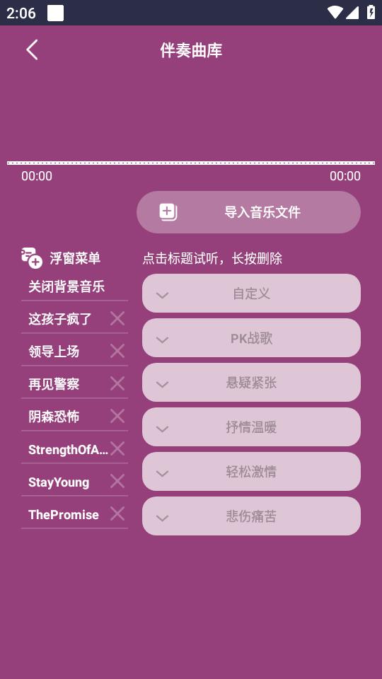 声音魔法师app手机版5.0.0.261750e_a最新版 v5.0.2