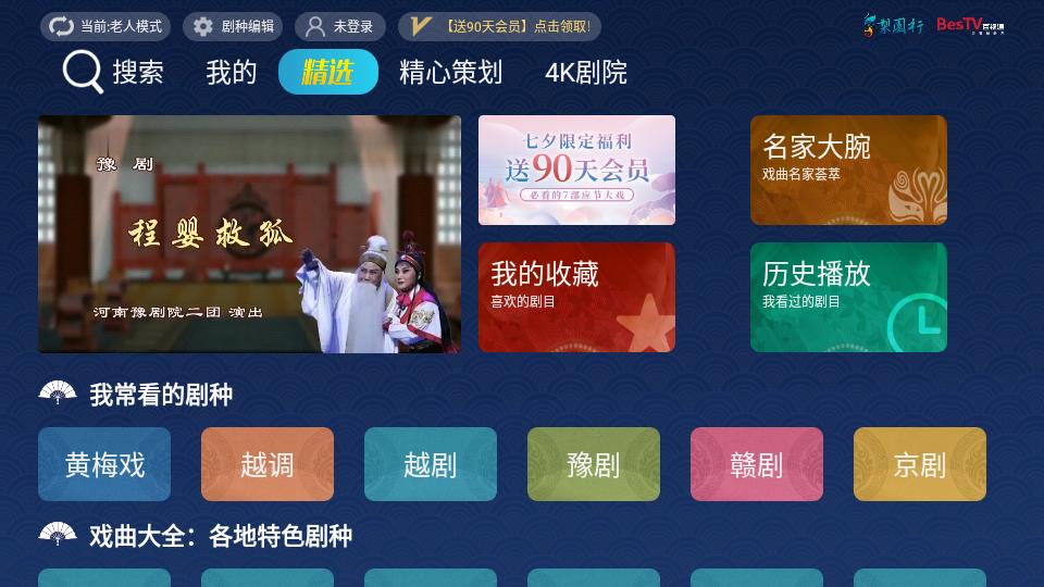 梨园行戏曲HD高清版v1.0.3 扫码登录免费版 v6.5.2