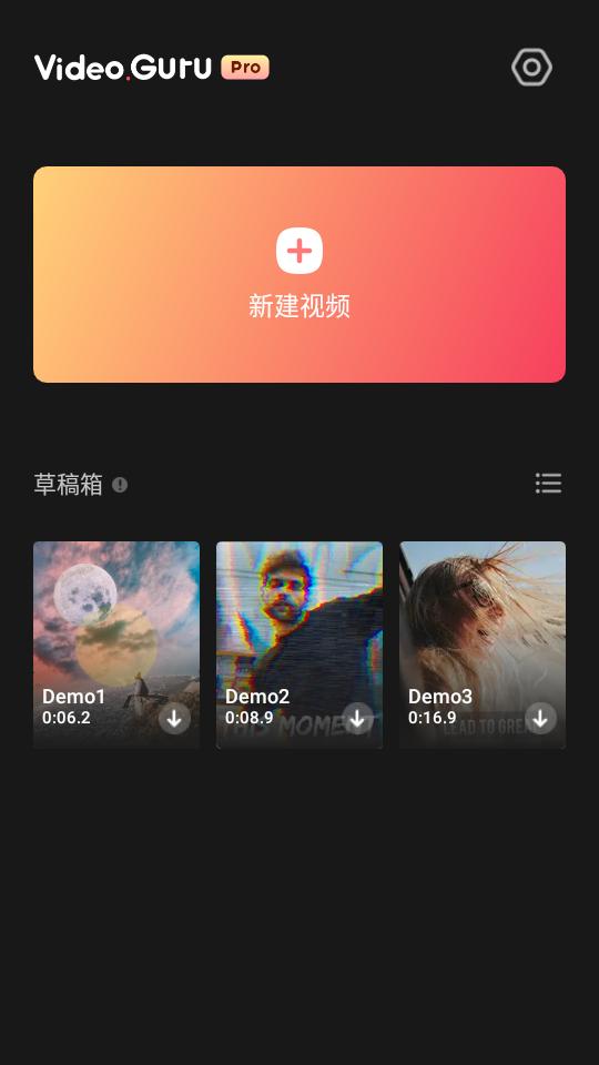 VideoGuru视频编辑app免费版v1.580.179 最新版 v4.4.3