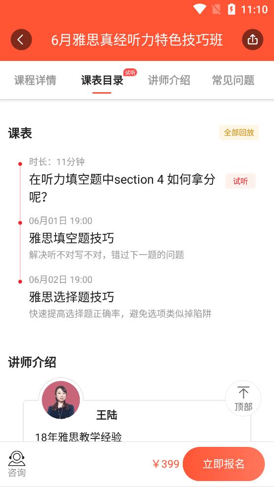 学为贵雅思培训机构软件v3.16.11 安卓最新版 v4.3.3