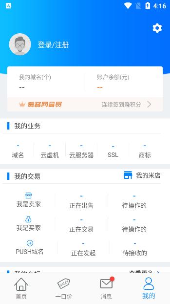 爱名网域名商标注册app下载v1.1.18最新版 v5.2.4