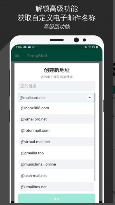 TempMail一次性临时邮箱3.48 高级版 v5.1.2