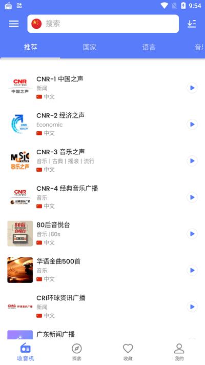 金牌收音机app高级版(MyRadio)v1.1.66.1102 免费版 v3.2.2