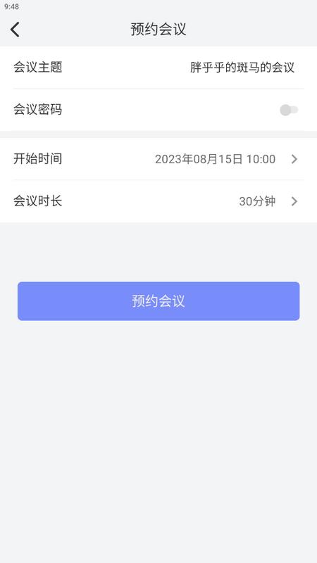 达华会议手机版v1.3.3安卓版 v5.1.1