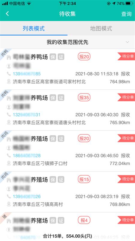 牧运通无害化处理系统v1.6.9.9 最新版 v5.0.1