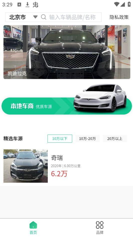 e同城二手车app官方版