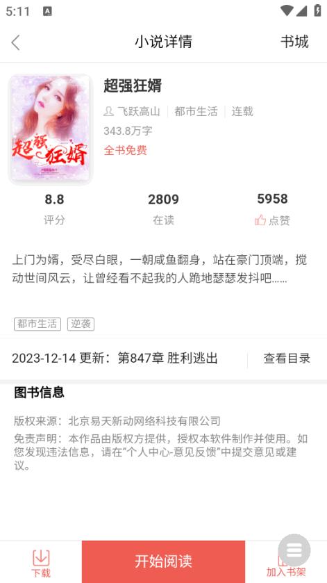 全网追书