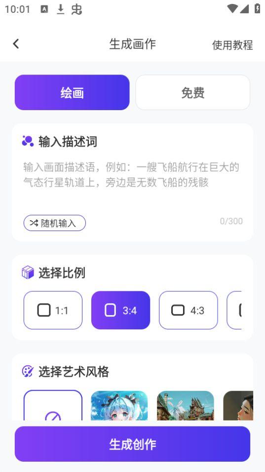 非凡AI画画app官方安卓版1.0.0最新版 v6.4.3