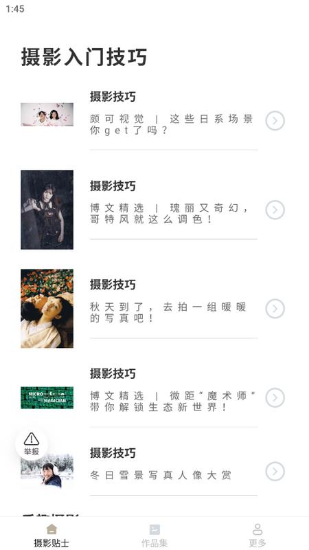摄影入门贴士app最新版