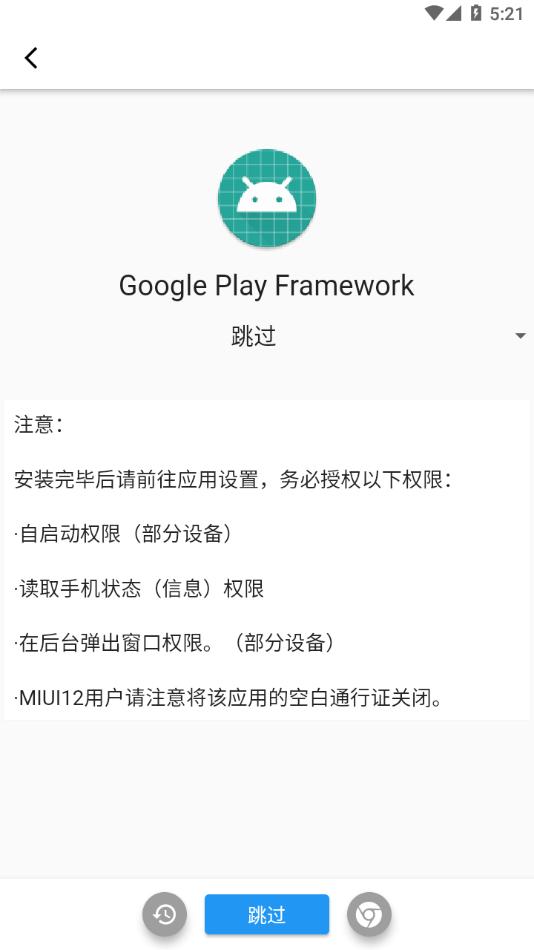 x谷歌安装器最新版v0.2.4.6安卓手机版 v3.2.4