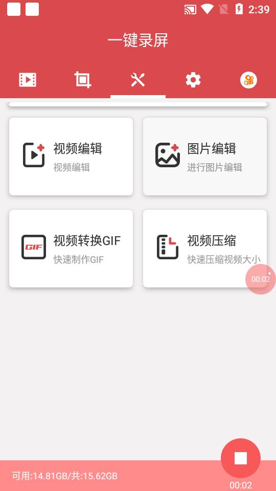 录屏大师剪辑版(一键录屏版)v1.8.0 绿色无广告版 v4.2.4