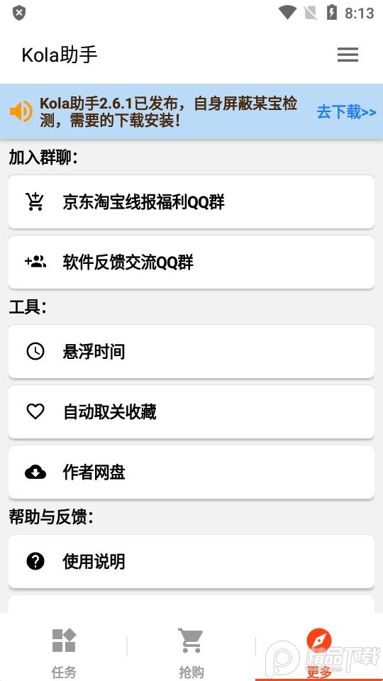 Kola助手屏蔽检测版v3.5.0 最新版 v6.2.1
