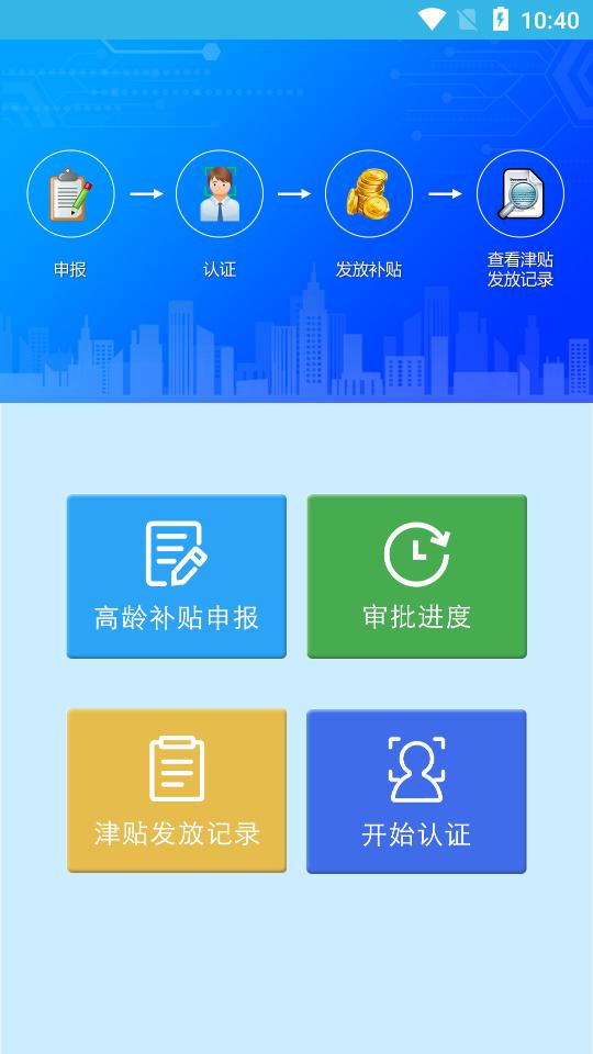 三秦宝高龄补贴认证app3.2.9 最新版 v3.2.2
