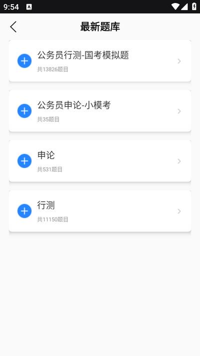公务员考试题库
