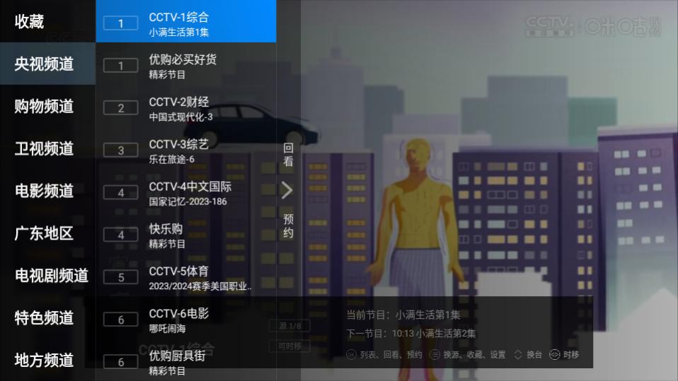 看看电视app官方下载安装