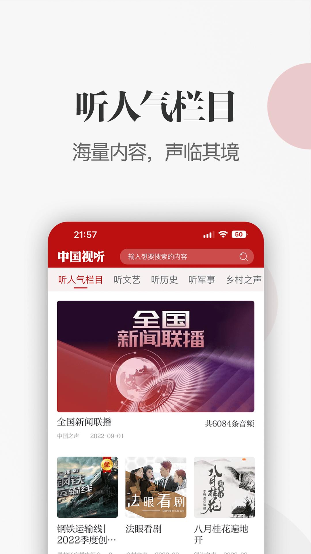 中国视听手机正版1.1.1 官方版 v6.4.2