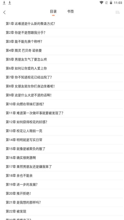 花香阁小说app手机安卓版