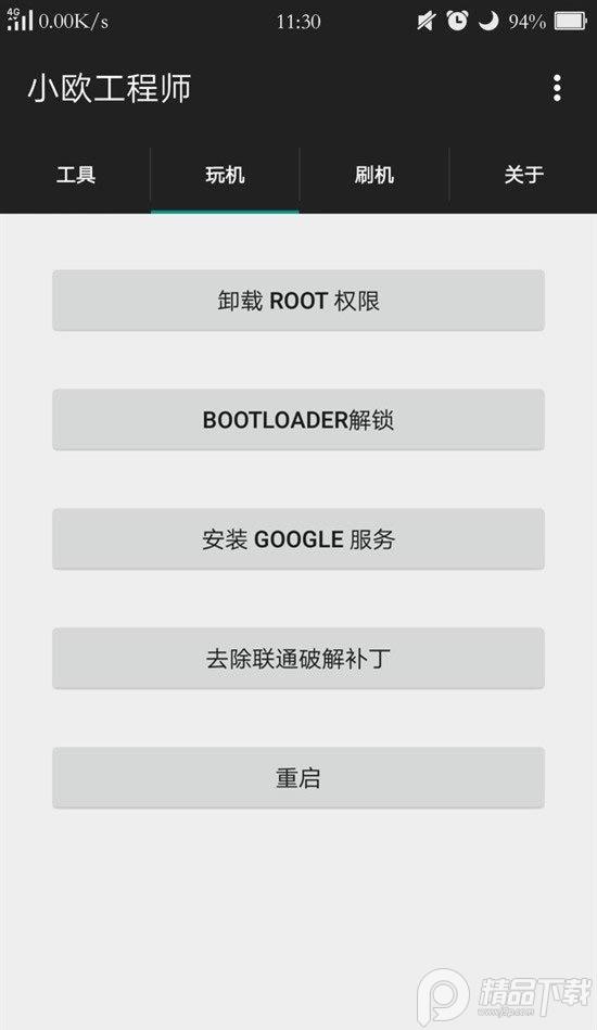 小欧工程师oppo专用root工具箱2.0安卓版 v4.4.2