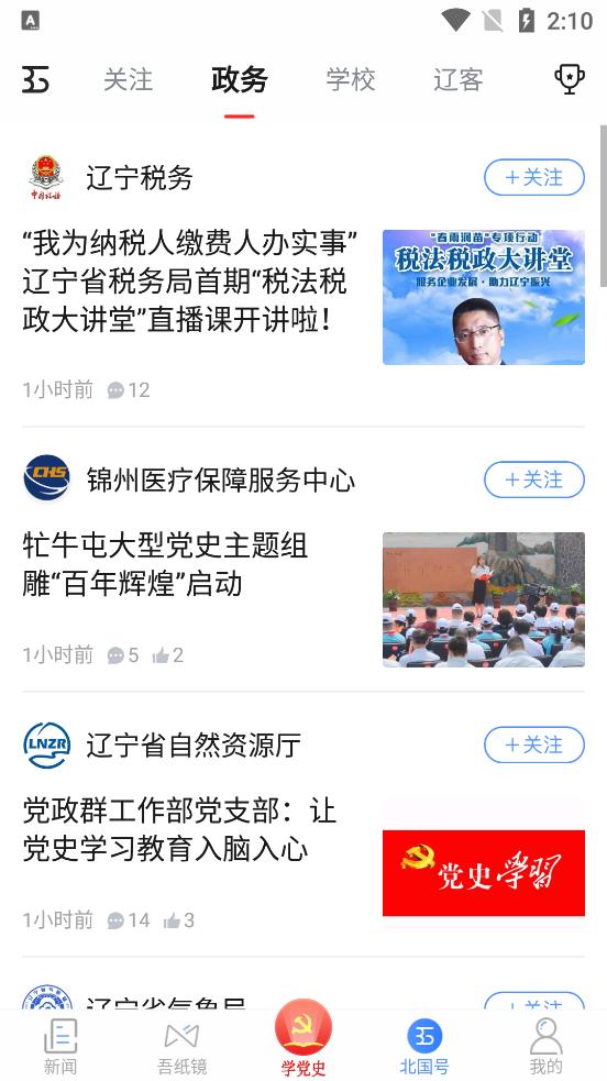 北国辽宁日报客户端v8.3.5 安卓最新版 v5.4.2