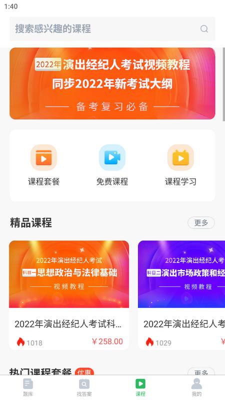 自考本科app最新版