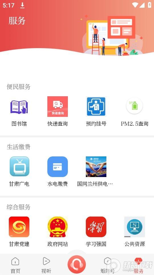 爱榆中app官方版v3.1.0 安卓最新版 v5.4.2