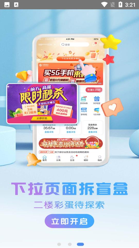 中国移动北京营业厅V11.7.0 手机最新版 v3.3.1
