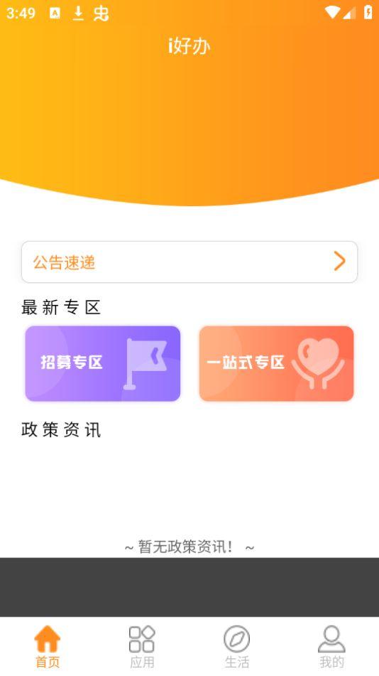 富士康i好办app官方版v1.1.7 最新版 v6.4.1