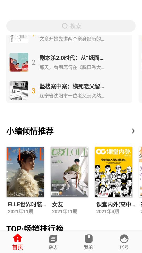 名刊会官方客户端安卓最新版4.3.0 v4.3.4