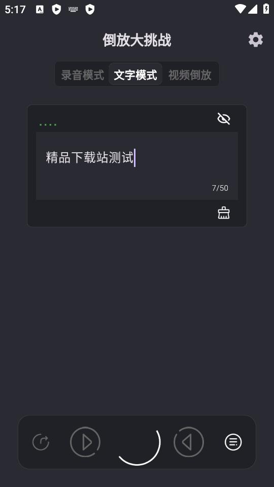 倒放大挑战软件下载安装6.0.3 最新版 v4.5.1
