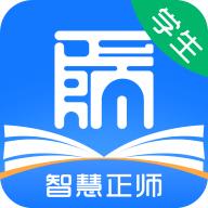 智慧正师学生端最新版v1.5.11 安卓版