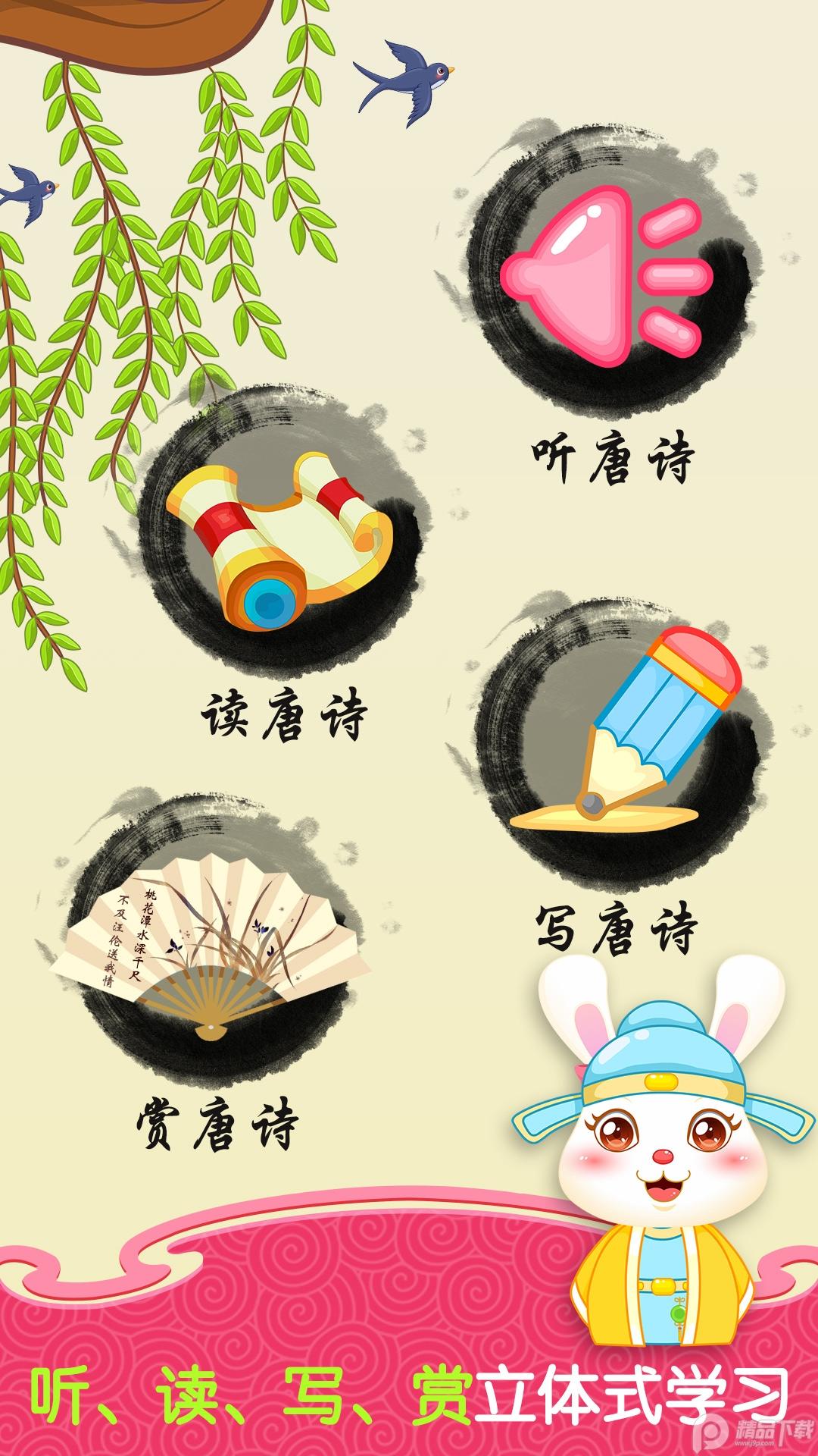 宝宝学唐诗app最新版v13.4.1 安卓版 v4.4.4
