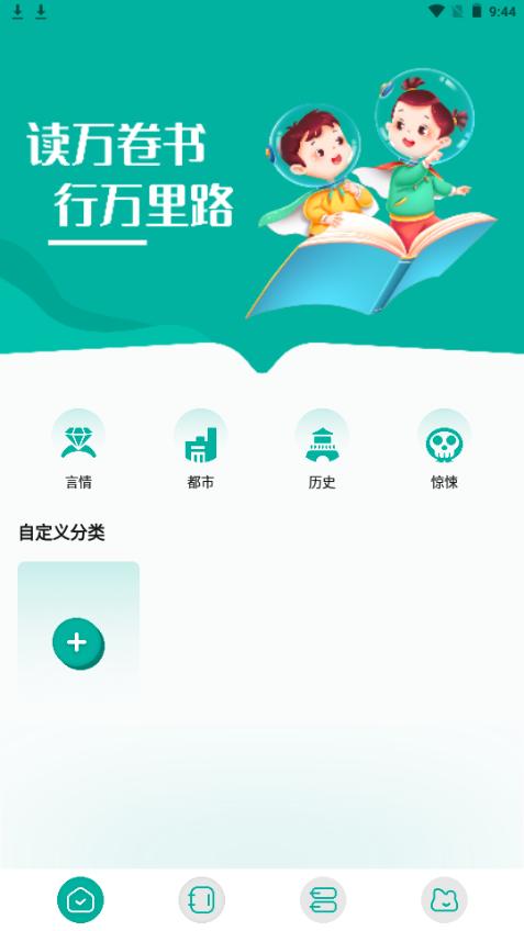 趣书屋阅读器app手机官方版