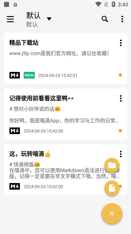 喵滴文本编辑器软件5.0.2 安卓最新版 v5.1.4
